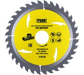 Диск пильный твердосплавный ПО ДЕРЕВУ (165х30/20 мм; 36Z; 1.8 мм) ГРАНИТ 516536 