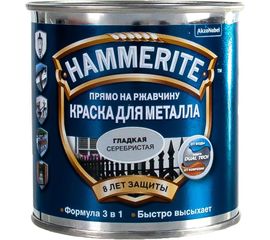 Гладкая эмаль HAMMERITE SMOOTH по ржавчине, серебристая 0,25л 5094045 