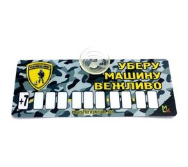 Автовизитка МАШИНОКОМ Уберу вежливо, пластик на присоске, самоклеящиеся цифры AVP 007 