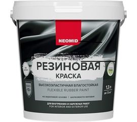 Резиновая краска Neomid Черный 1,3 кг Н-КраскаРез-1,3-Черн 