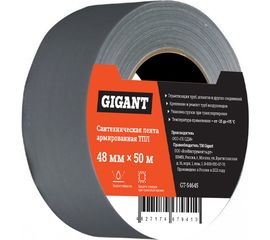 Сантехническая армированная лента Gigant ТПЛ 48 мм х 50 м GT-54645 