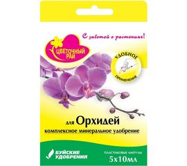 Жидкое комплексное удобрение для орхидеи Буйские удобрения 5х10 мл 4607019657247 