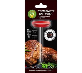 Термометр для мяса GARDEN SHOW с силиконовой оправой ПТ000002034 