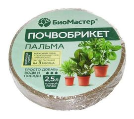 Почвобрикет БиоМастер Пальма 2.5 л, круглый 00001264192 