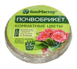 Почвобрикет БиоМастер Комнатные цветы 2.5 л, круглый 00001265513 