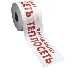 Сигнальная лента с логотипом Внимание Теплосеть Протэкт 200мм., 250 п.м. ЛСТ-200/250 б/кр 