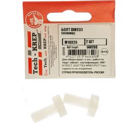 Болт Tech-Krep DIN933 М10х20 полиамид 2 шт 144198 