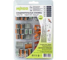 Набор №3 WAGO 42556 