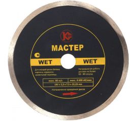 Диск алмазный Мастер Wet (180х22.2 мм) Калибр 00000020434 