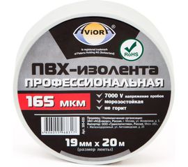 Профессиональная изолента AVIORA ПВХ 19мм*20м белая 305-035 