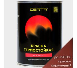 Термостойкая антикоррозионная эмаль CERTA до 500С красно-коричневый RAL 8012 0,8кг CST00074 