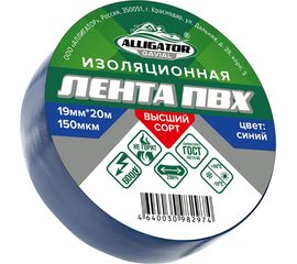 Изолента GAVIAL 19 мм x 20 м, синяя 00001202 