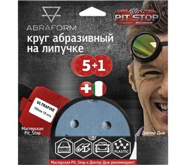 Шлифовальный круг на липучке ABRAFORM от ""Мастерская Pit_Stop и Доктор Дью""; Набор ULTRAFINE 150-15 