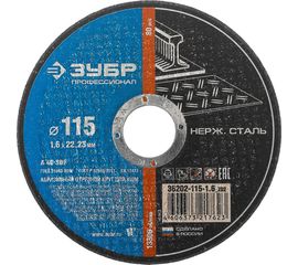 Круг отрезной X-2 по нержавеющей стали (115х1.6х22.23 мм) Зубр 36202-115-1.6_z03 