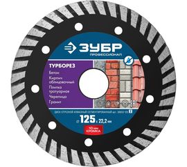 Диск алмазный отрезной по бетону, кирпичу, граниту ТУРБОРЕЗ (125х22.2 мм) Зубр 36652-125_z02 