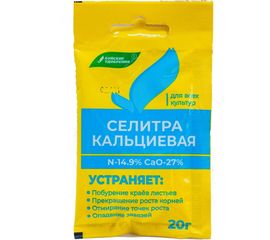 Водорастворимое удобрение Буйские удобрения Селитра кальциевая для всех видов культур 20 г 4607019652372 