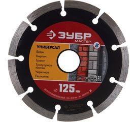 Диск алмазный отрезной сегментный по бетону, кирпичу, камню УНИВЕРСАЛ (125х22.2 мм) Зубр 36610-125_z01 