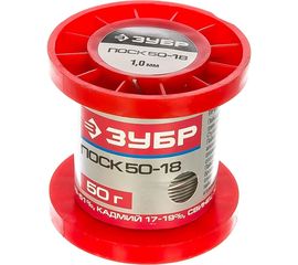 Припой ПОСК 50-18 (1 мм; 50 гр; проволока) Зубр 55454-050-10 