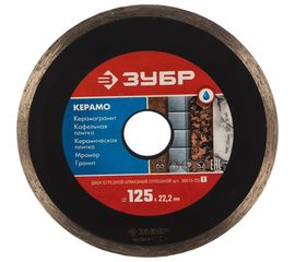 Диск алмазный отрезной МАСТЕР КЕРАМО (125х22.2 мм) Зубр 36615-125_z01 