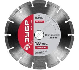 Диск алмазный отрезной сегментный по бетону, кирпичу, камню, УНИВЕРСАЛ (180х22.2 мм) Зубр 36610-180_z01 
