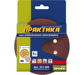 Круг шлифовальный на липкой основе (5 шт; 125 мм; Р40) ПРАКТИКА 031-488 