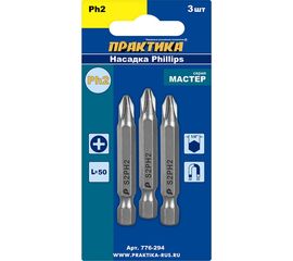 Бита PH-2 Мастер (3 шт; 50 мм) ПРАКТИКА 776-294 