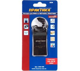Насадка для МФИ (34 мм) ПРАКТИКА 240-188 
