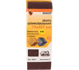 Лента шлифовальная 3 шт. 75х457 мм К40 Энкор 20221 