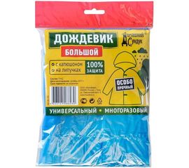 Дождевик Домашний сундук Особо Прочный 4603725286030 