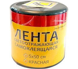 Cамоклеящаяся светоотражающая лента ГЛАВДОР GL-709, 5 х 50 см, красная 54046 