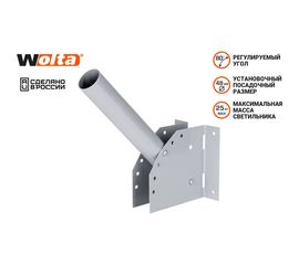 Универсальный кронштейн для консольного светильника Wolta К1Н-0-0,35-СМ 