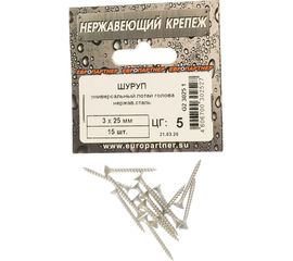 Универсальный шуруп ЕВРОПАРТНЕР с пот. гол. 3х25 нержав. сталь 15 шт. G2 3025 1 