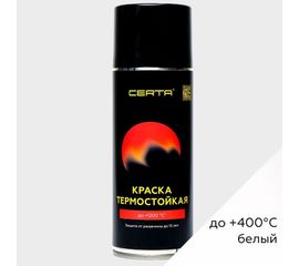 Термостойкая антикоррозионная эмаль CERTA до 400С белый RAL 9003 CST00060 