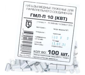 Гильза КВТ ГМЛ-П 10 67293 