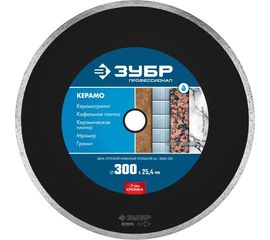 Диск отрезной алмазный сплошной КЕРАМО Профессионал (300х25.4 мм) ЗУБР 36655-300 