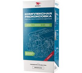 Набор ГЕНЕРАЛЬНАЯ УБОРКА ДВИГАТЕЛЯ ВМПАВТО до 2.5л 8512 