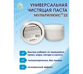 Чистящая паста МУЛЬТИЛЮКС 22 400 гр 4607002303960 