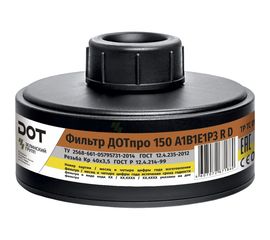 Комбинированный фильтр ДОТпро 150 марки А1В1Е1Р3 R D 102-011-0040 