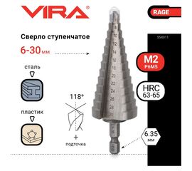 Сверло ступенчатое по металлу (6-30 мм; шестигранный хвостовик) VIRA RAGE 554011 