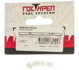Зажим троса-втулка ГОСКРЕП DIN3093 M2 4 шт., 7-0010740 