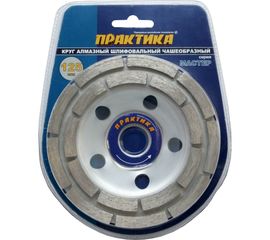 Чашка алмазная шлифовальная 2-ряда Мастер (125х22.2 мм) ПРАКТИКА 779-608 
