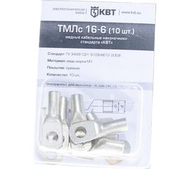 Наконечник КВТ ТМЛс 16 6 10 штук 78773 