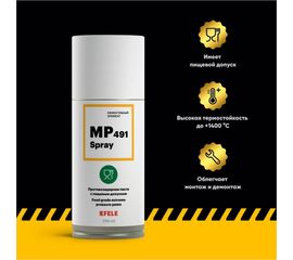 Противозадирная паста с пищевым допуском EFELE MP-491 Spray, 210 мл 0093826 