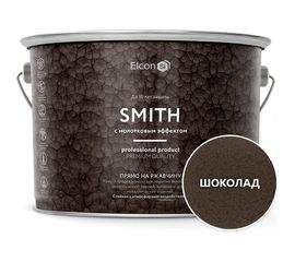 Быстросохнущая краска по металлу Elcon Smith с молотковым эффектом, шоколад 2 кг 00-00461433 