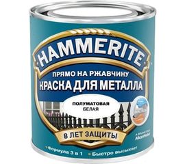 Эмаль по ржавчине HAMMERITE SATIN полуматовая, белая 0,75 л. 5093745 