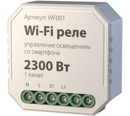 Реле Elektrostandard WF001 Wi-Fi 1 канал 2300W a047990 