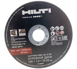 Диск отрезной AC-D SP 125x22.2х1 мм Hilti 2120005 