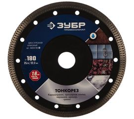 Диск алмазный отрезной сплошной ультратонкий 180х25.4/22,2 мм, ТОНКОРЕЗ Профессионал ЗУБР 36659-180_z01 
