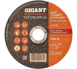 Диск отрезной по металлу (125х1.6х22 мм) Gigant CDI C41/125-1,6 