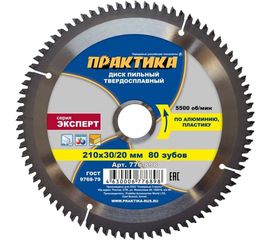 Диск пильный по алюминию (210х30/20 мм; Z80) ПРАКТИКА 776-898 